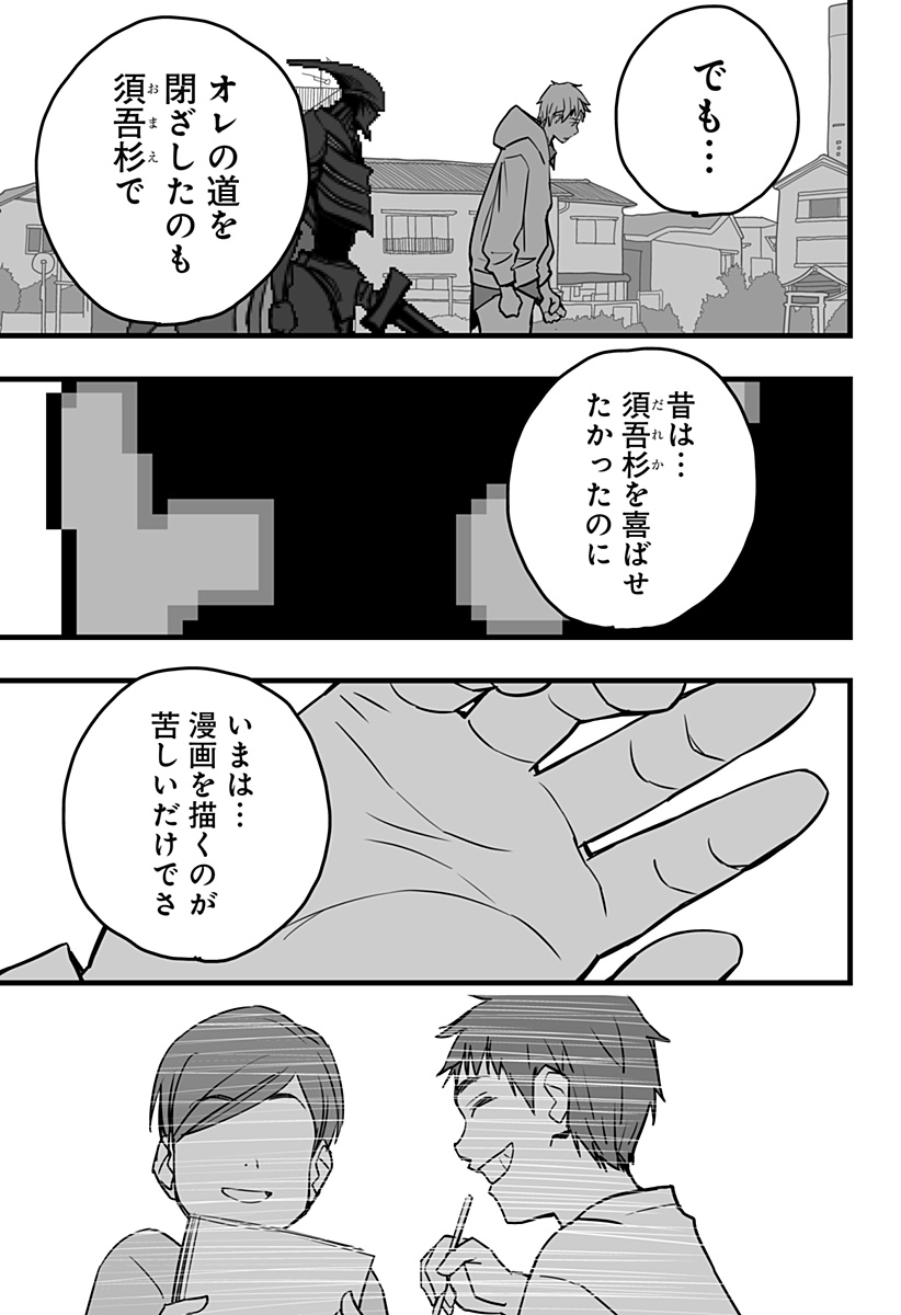 Game Maou - Chapter 20 - Page 8